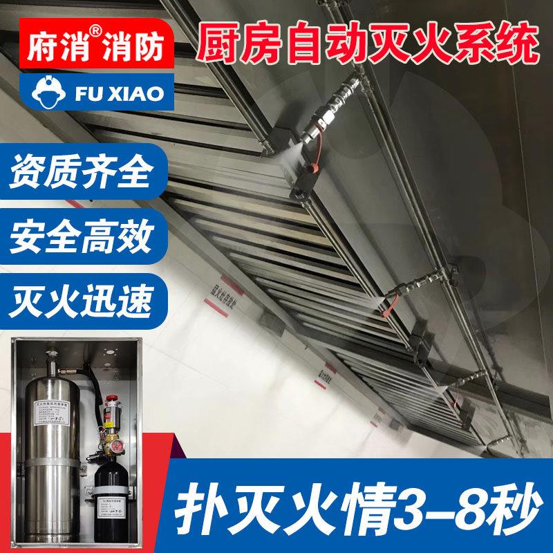 厨房自动灭火装置系统商场餐厅食堂设备单双瓶组3C认证动火离人