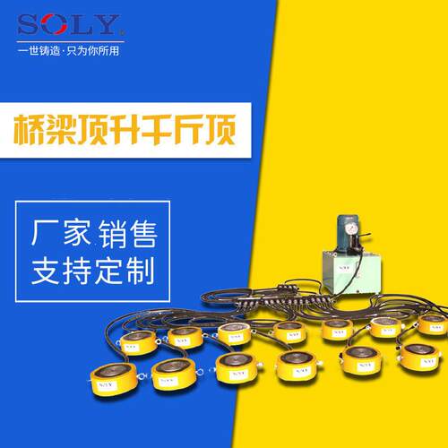 索力厂家销售电动同步液压千斤顶分离式同步桥梁顶升千斤顶