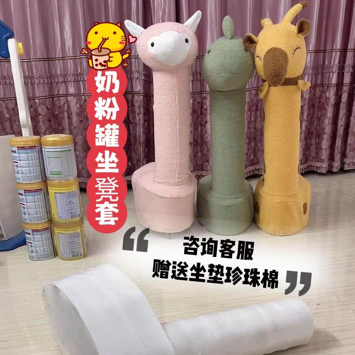 奶粉罐凳子套自制沙发套长颈鹿恐龙成品套布网红奶粉桶罩儿童椅套