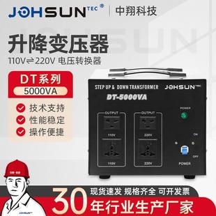 5000VA升降变压器110v转220V家用转换器日本美国台湾变压电源