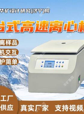 台式高速离心机 分离样品设备实验室离心机 TG16G台式高速离心机