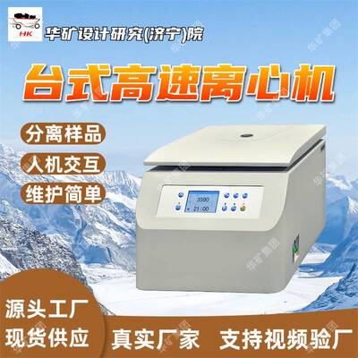 台式高速离心机 分离样品设备实验室离心机 TG16G台式高速离心机