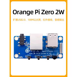橙派Orangepi Zero 2W扩展板24Pin功能适配器板红色外部采集以太