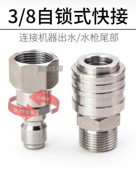 3/8高压水枪管子15mm快插304不锈钢大自锁式快速接头M22适合绿田
