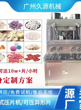 31冲旋转式压片机泡腾片糖果片双色制片机设备自动化模具制
