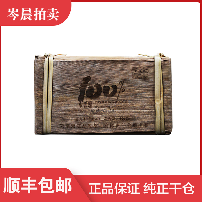 【1砖】勐库戎氏 2013年勐库戎氏百分百茶砖 普洱生茶