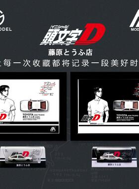 TM1:64丰田AE86头文字D豆腐车仿真合金汽车模型摆件场景