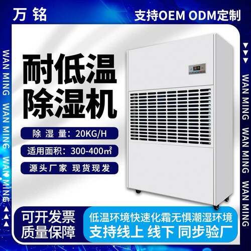 耐低温除湿机冷库鲜花酒窖冷库果蔬冷链药品仓库低温用除湿器