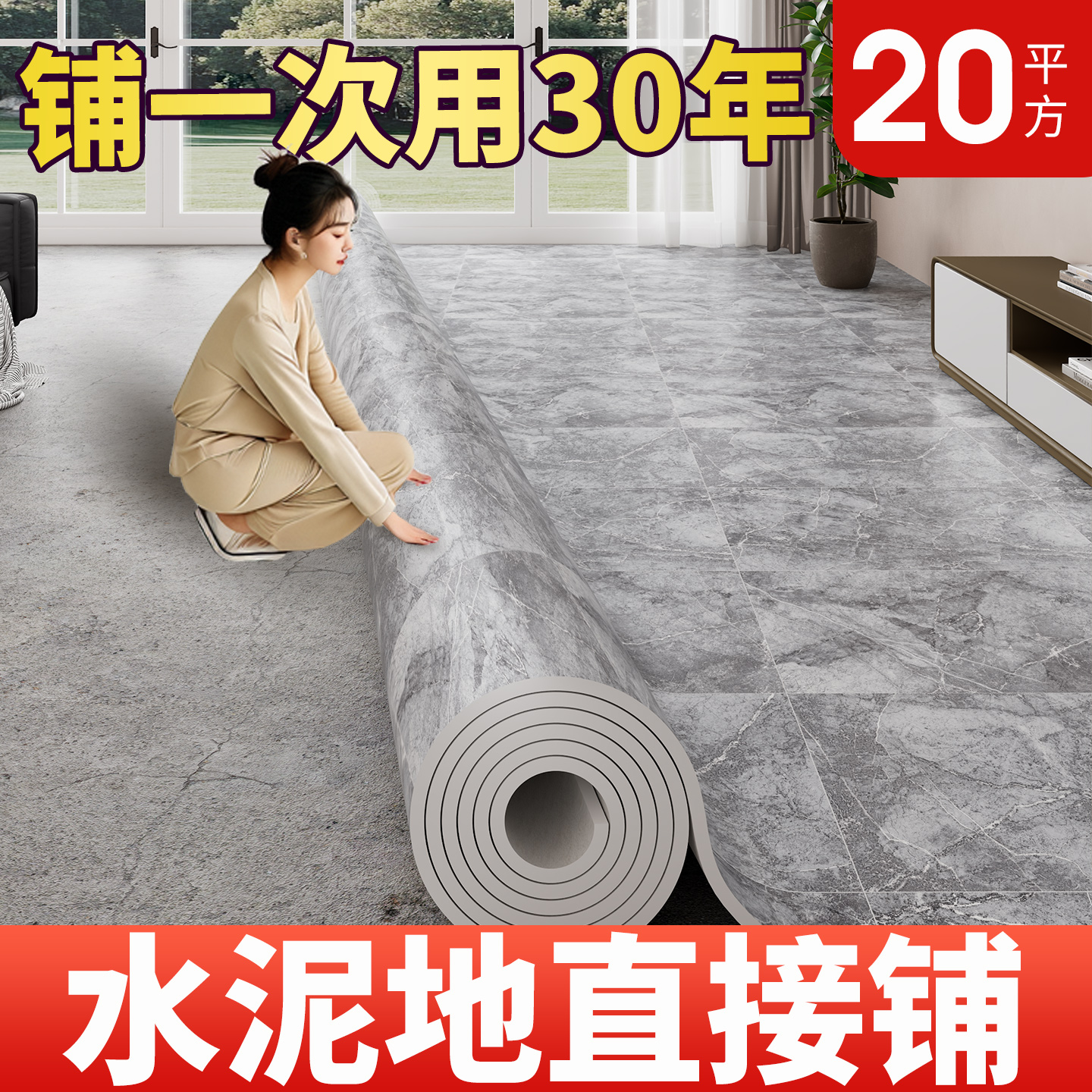 地板革水泥地直接铺垫PVC塑胶 毯加厚耐磨防水防滑家用地板贴自粘