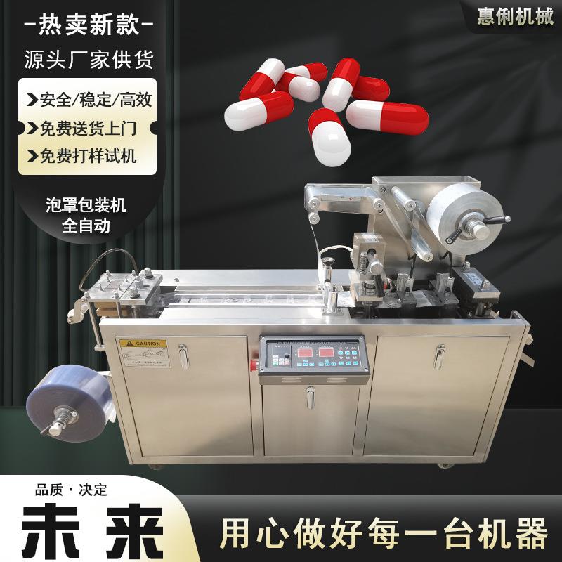 惠俐泡罩机厂家80铝塑泡罩包装机片剂胶囊包装机药片泡罩包装设备