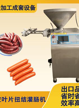 老火腿定量灌装机全自动气动扭结灌肠机红肠加工设备
