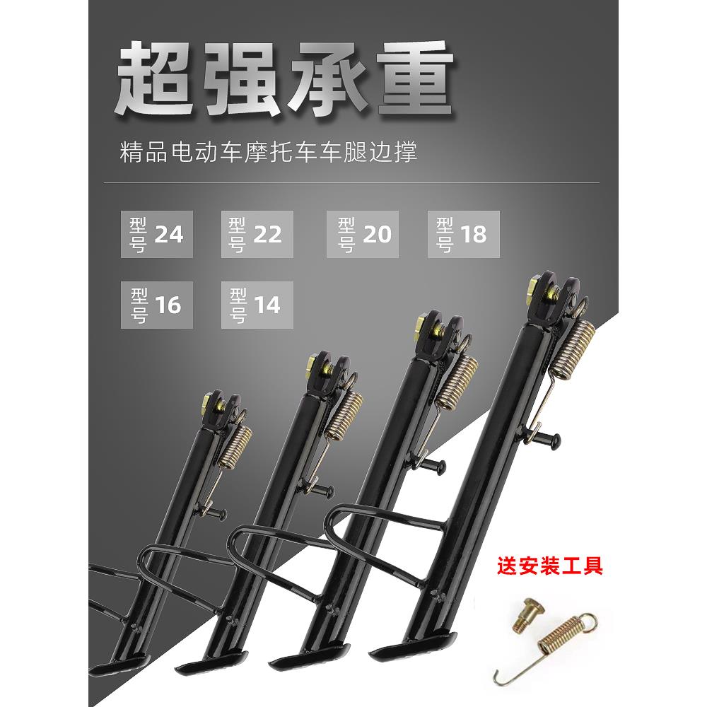 电动车单撑/摩托车单撑边撑脚边支架脚撑太子偏撑偏脚架站脚撑架