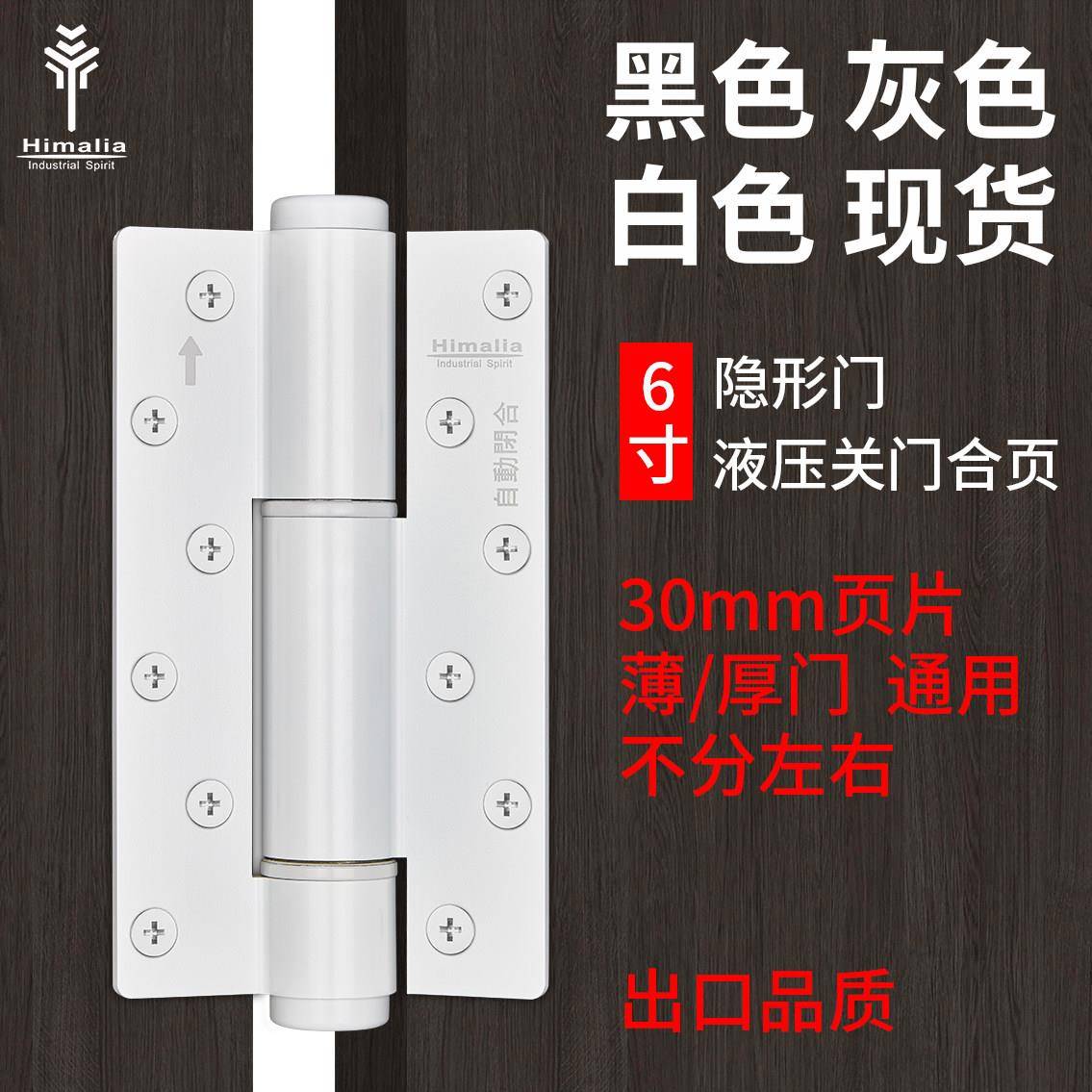 隐形门铰链液压缓冲弹簧自动闭合关门阻尼铰链回弹木门暗门闭门器