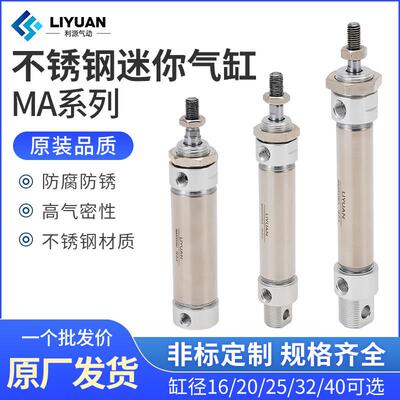 小型气动不锈钢迷你气缸MA16/20/25/32/40-50*75X125X100X150S-CA