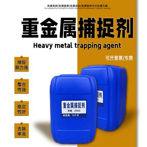 重金属离子捕捉剂有机硫螯合剂电镀废水镍铬锌铜等金冶炼废水汇鑫