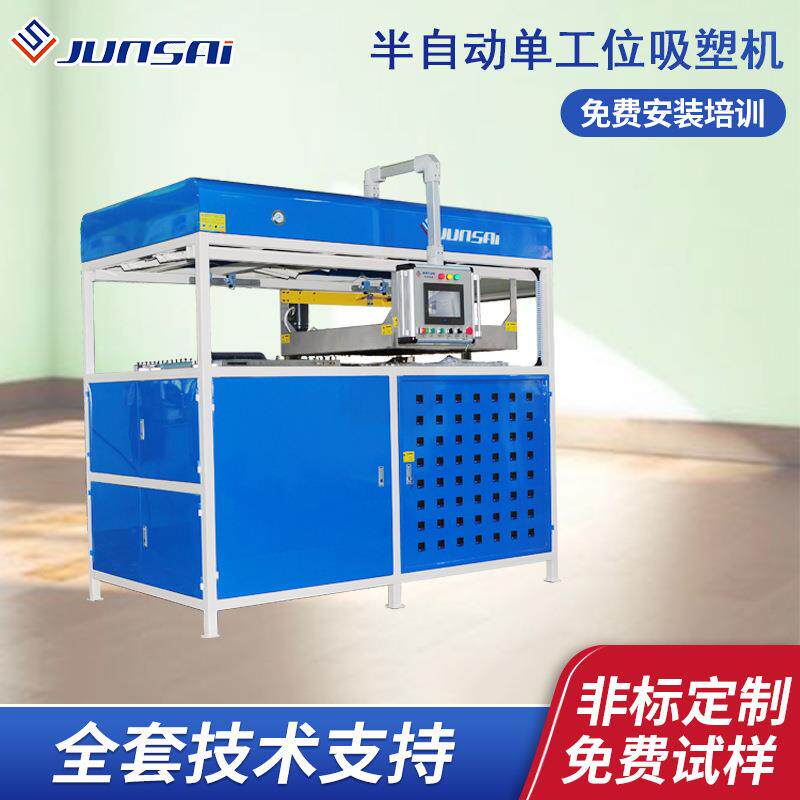 半自动单工位吸塑机小型塑料包装盒厚片托盘吸塑成型机