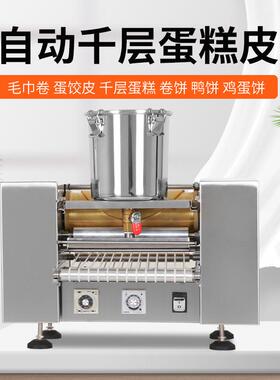 全自动千层蛋皮机商用蛋糕皮机多功能抹茶榴莲皮机器机械