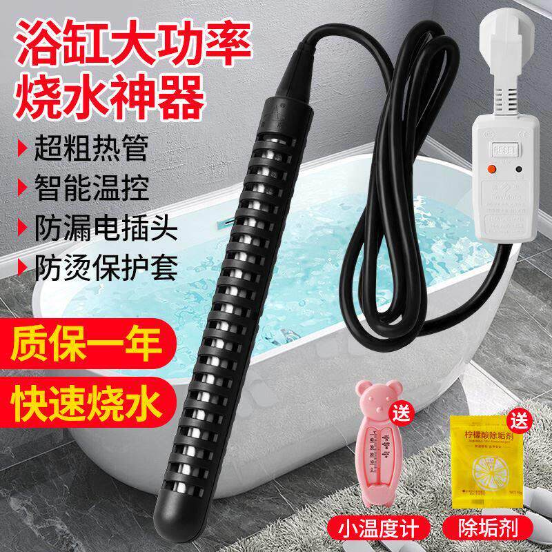 浴缸足浴桶大功率热得快烧水棒安全加热泡澡加热器温控热水棒家用