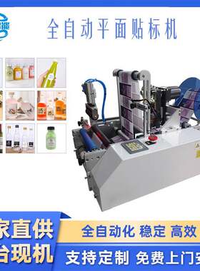 半自动圆瓶贴标机定位贴红酒双标易拉罐化妆品食品圆罐矿泉水医药