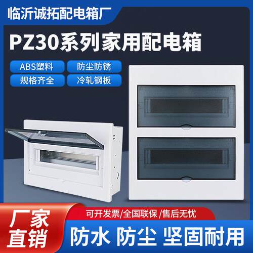 诚拓PZ30强电箱回路暗装梅兰箱家用美观照明配电箱漏电空气开 关