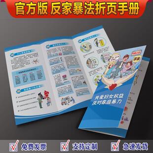 反家庭暴力法宣传单反家暴三折页海报婚姻法宣传单38维权周宣传单