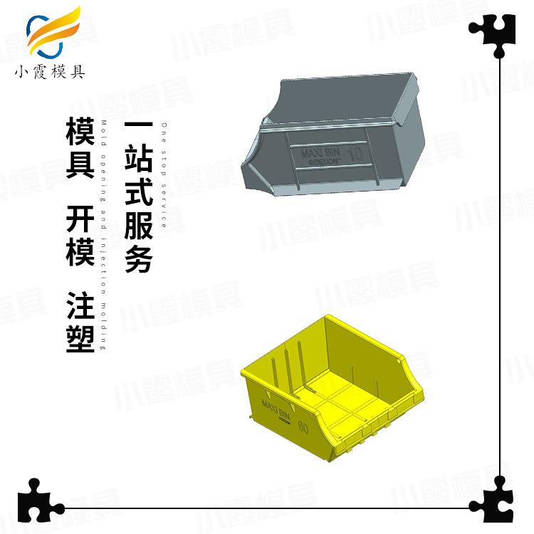 专业注塑厂+工具箱模具 配件箱塑料模具 零件箱塑胶模具