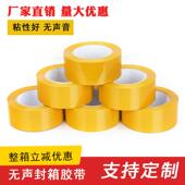 办公打包静音箱胶布咖啡噪米黄低音封箱纸ESP整透明无声胶胶带