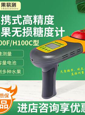 果易测便携式高精度水果无损糖度计H100F/H100C/M红外快速测糖仪