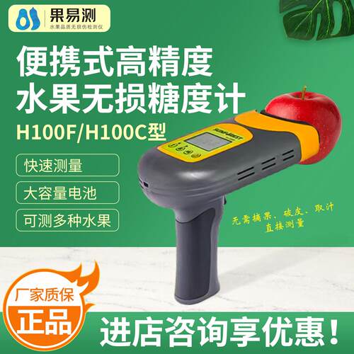果易测便携式高精度水果无损糖度计H100F/H100C/M红外快速测糖仪