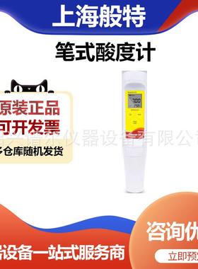 上海般特PHscan20F-K笔式pH计酸度计