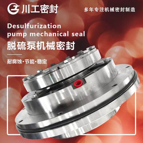 机械密封配套LC550/750Ⅱ HRM-158S3 脱硫泵机械密封件