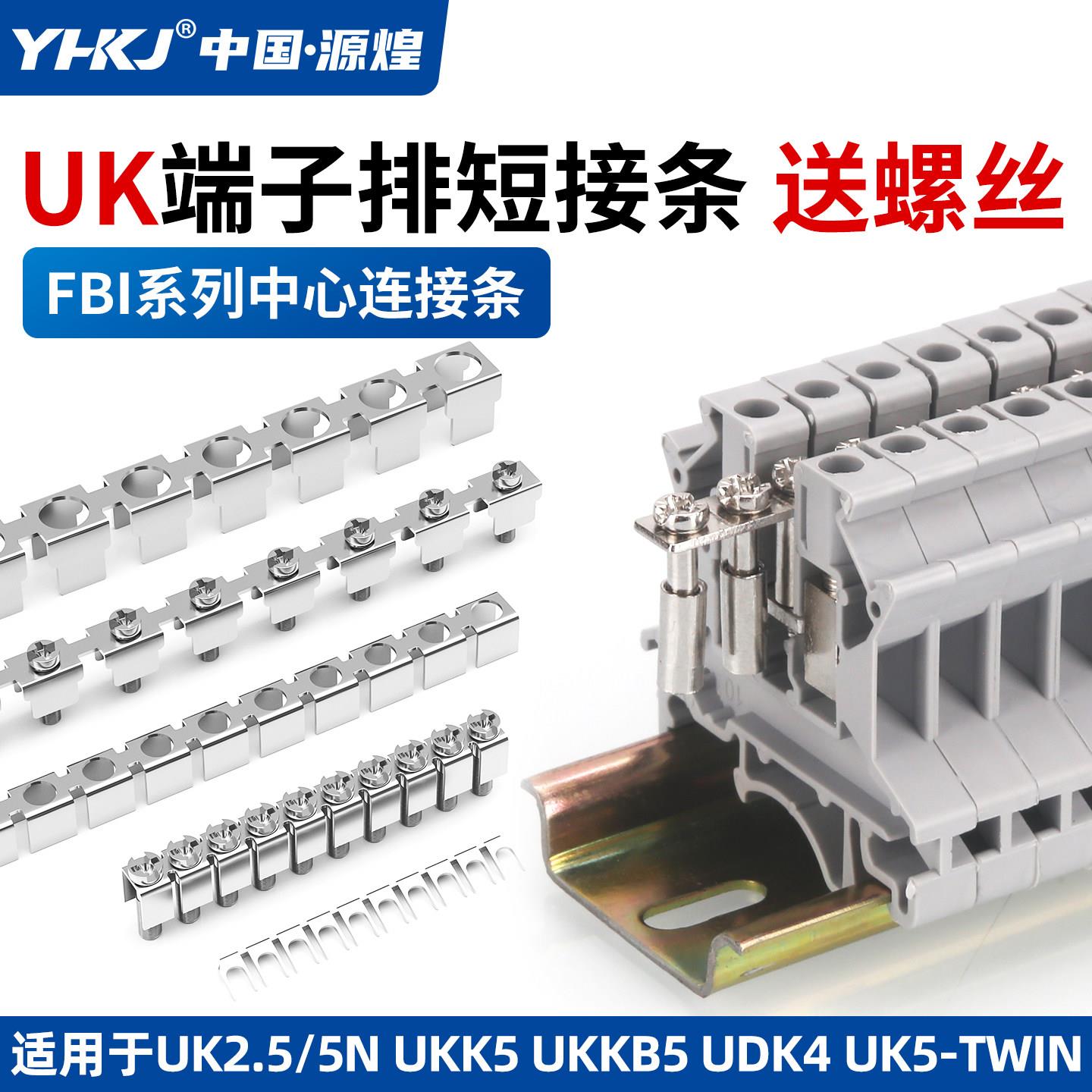 UK2.5B接线端子台UKK3中心连接条uk3n短接条FBI10-6 10-8 10-5-12
