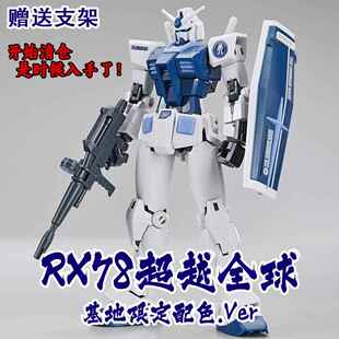 特价清仓高高HG超越全球元祖基地限定版拼装送豪华武器套装送支架