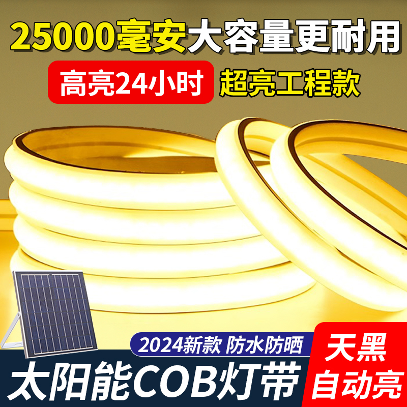 2025新款太阳能灯带户外防水超亮led线条灯自粘庭院COB氛围装饰灯
