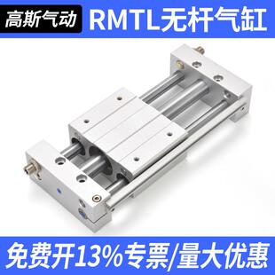 RMTL磁偶式滑台无杆气缸CY1L10 16 20 25 32 40-100 200 300 500