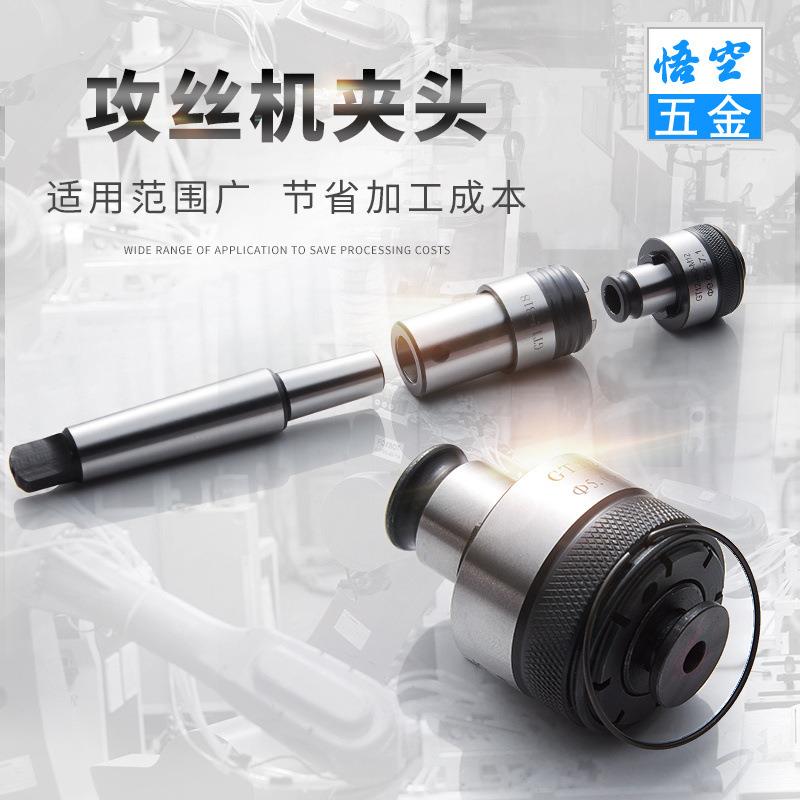 丝锥夹头GT12扭力过载保护攻丝夹头套防断丝攻丝机夹头摇臂钻攻牙