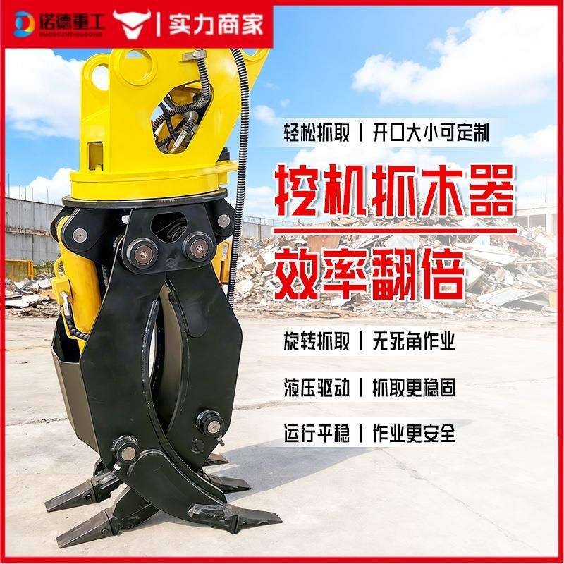 挖掘机属具液压抓木器360度旋转单缸双缸液压抓钢机多功能夹木器