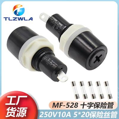MF-528 十字保险丝管座玻璃管熔断器底座5x20mm 12mm 10A