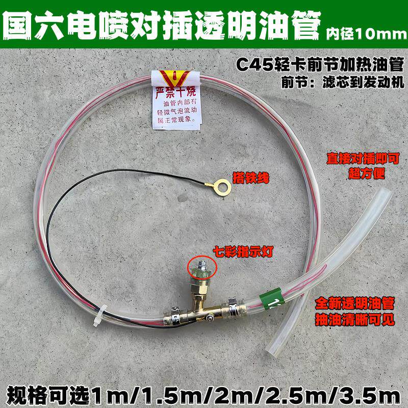 国六电喷轻卡货车柴油加热管油箱加热24V透明高压耐高温加热油管