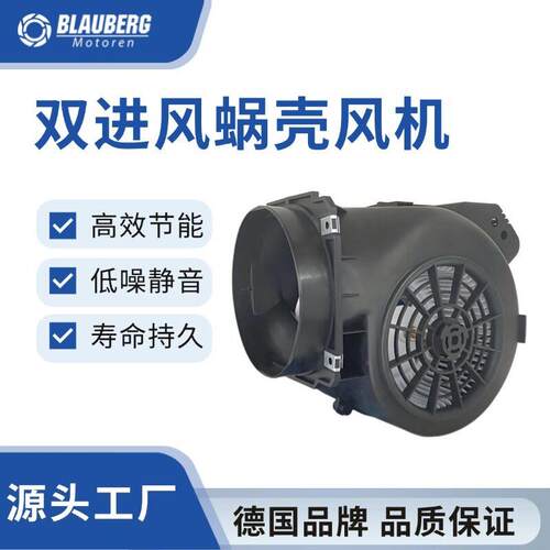 博乐定制家用油烟机风机146mmEC鼓风机外转子塑料离心风机OEM厂家