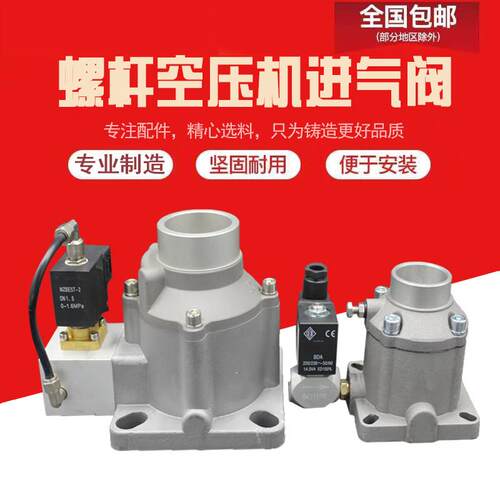 空压机进气阀1 2 3 6 10立方 AIV/ICV-40A ICV-50 ICV-65 ICV-85