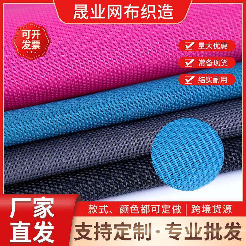 行军床特斯林网布PVC沙滩椅洗浴包面料网布宠物床网布特斯林网布