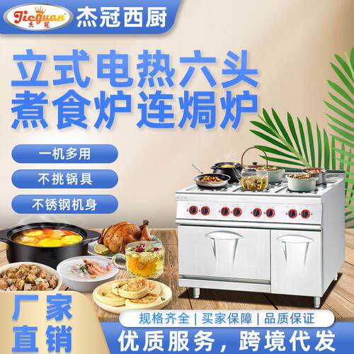 杰冠商用立式电热六头圆板煮食炉连焗炉煲仔饭设备跨境