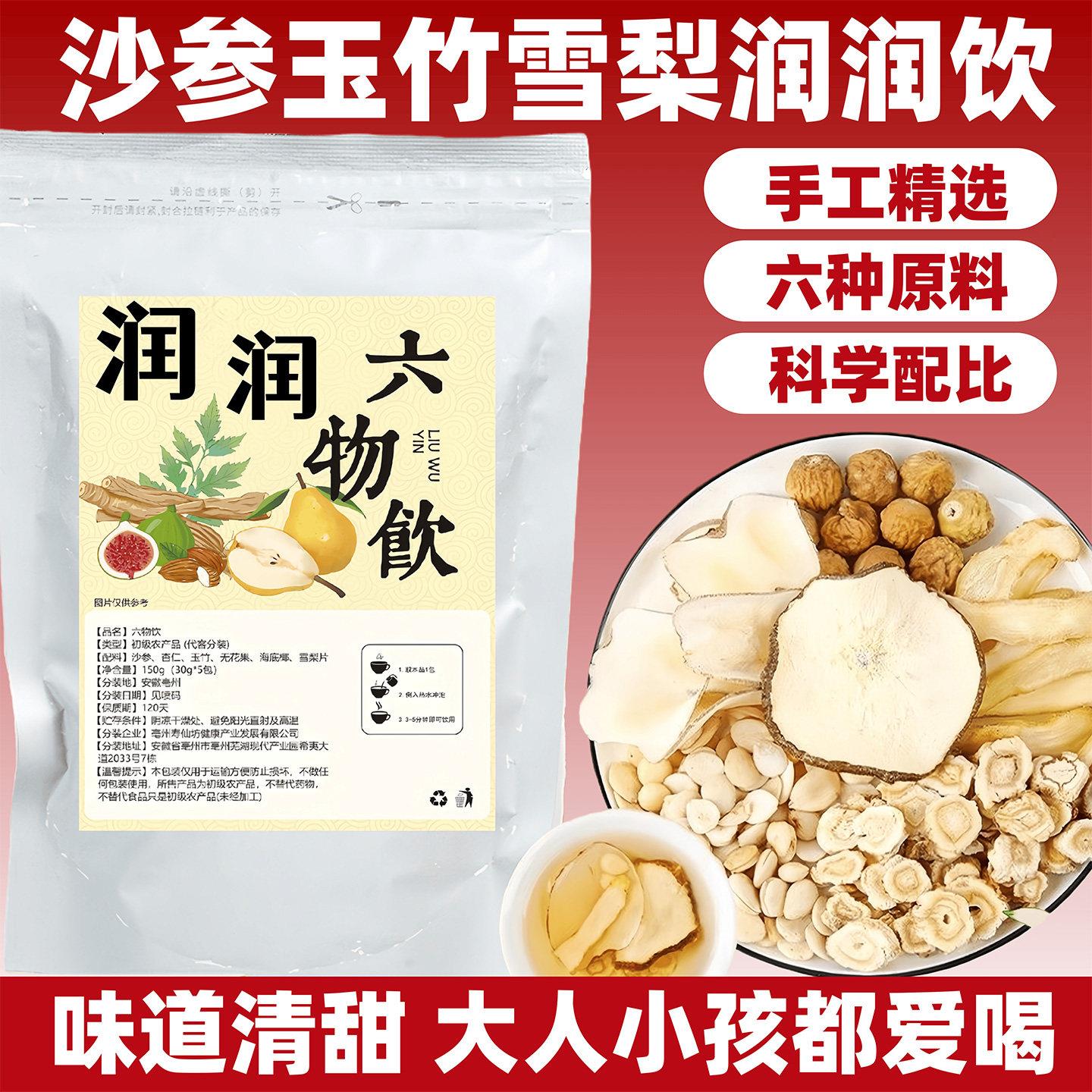 润润六物饮儿童孩子沙参玉竹杏仁无花果海底椰雪梨片秋冬干燥煮水