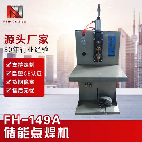 气动式点焊机中频直流金属焊接机螺母螺帽电阻立式储能点焊机
