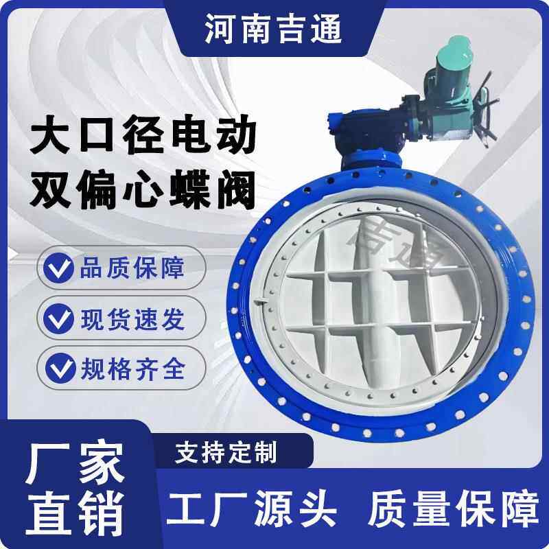 家应942X-16大口供径电动法D兰无品牌/蝶阀球厂墨铸铁高性能双偏