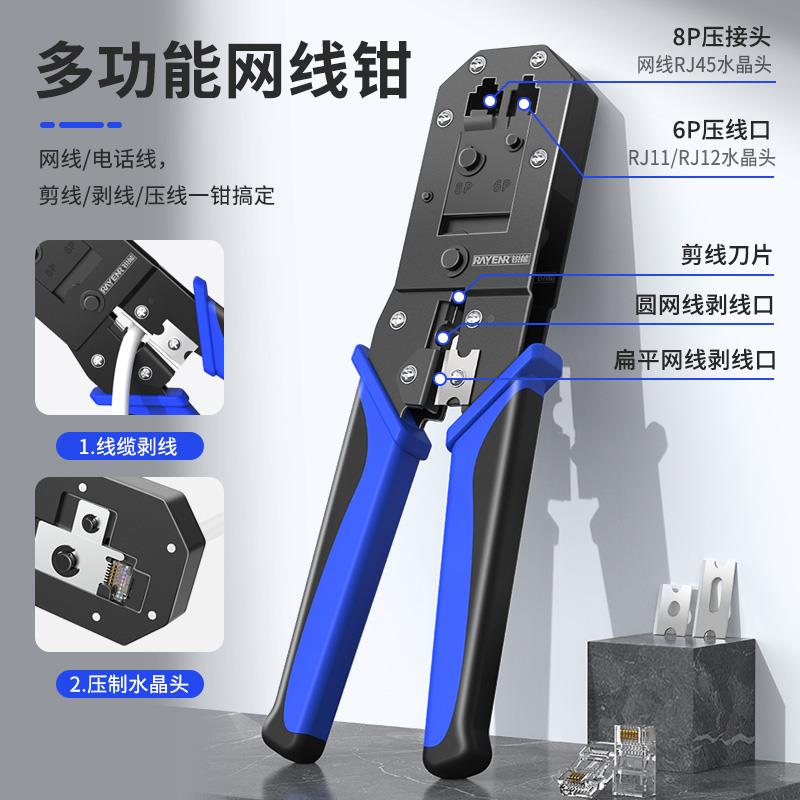 锐能网线钳工具箱套装压线钳专业级超五六七八类家用测试寻线仪