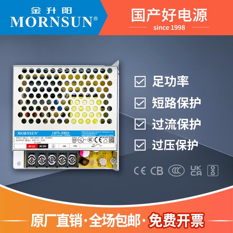 金升阳24v开关电源LM75-20B05v12v15v24v36v48v直流电源75W