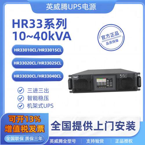 英威腾HR33系列10-40KVA机架式ups不间断电源智能稳压ups续航电源