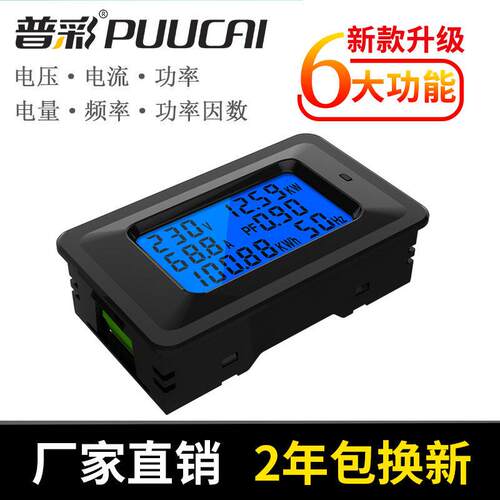 普彩电力监测仪20A100A功率测试电量计量插座交流电压电流表数显